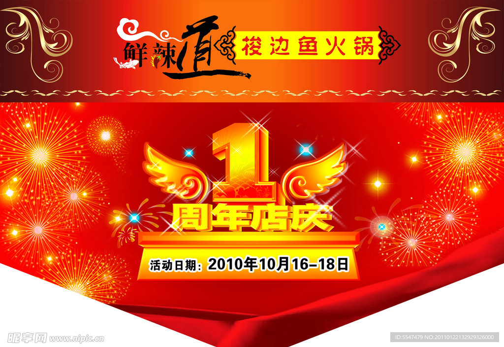 1周年 店庆吊旗