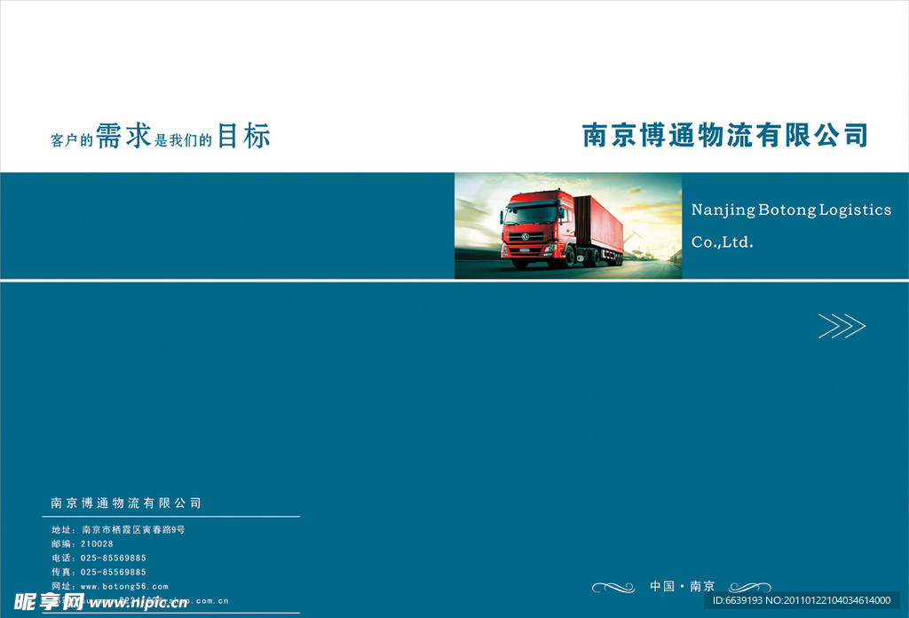 博通物流公司企业宣传画册