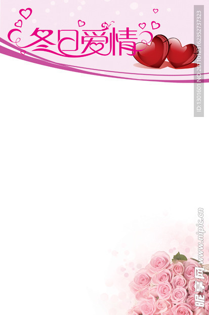 浪漫情人节海报