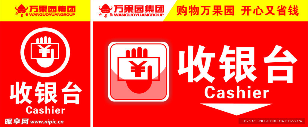 收银台