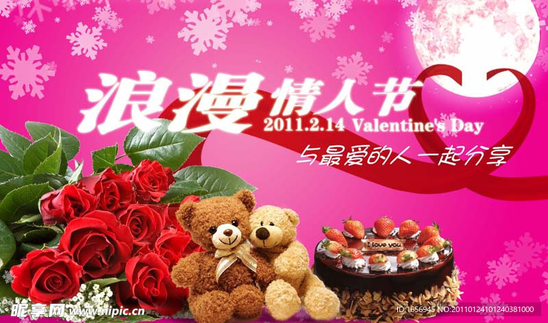 2011情人节