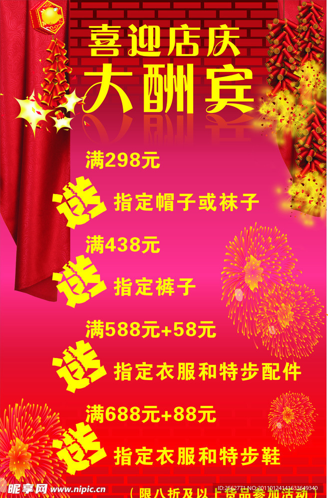 店庆酬宾