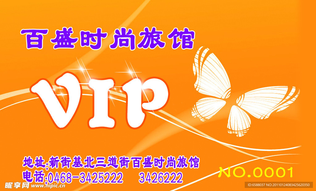 宾馆VIP卡