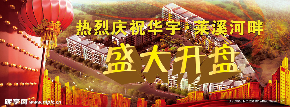 盛大开盘舞台背景