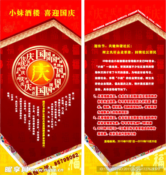 酒楼喜迎国庆宣传海报