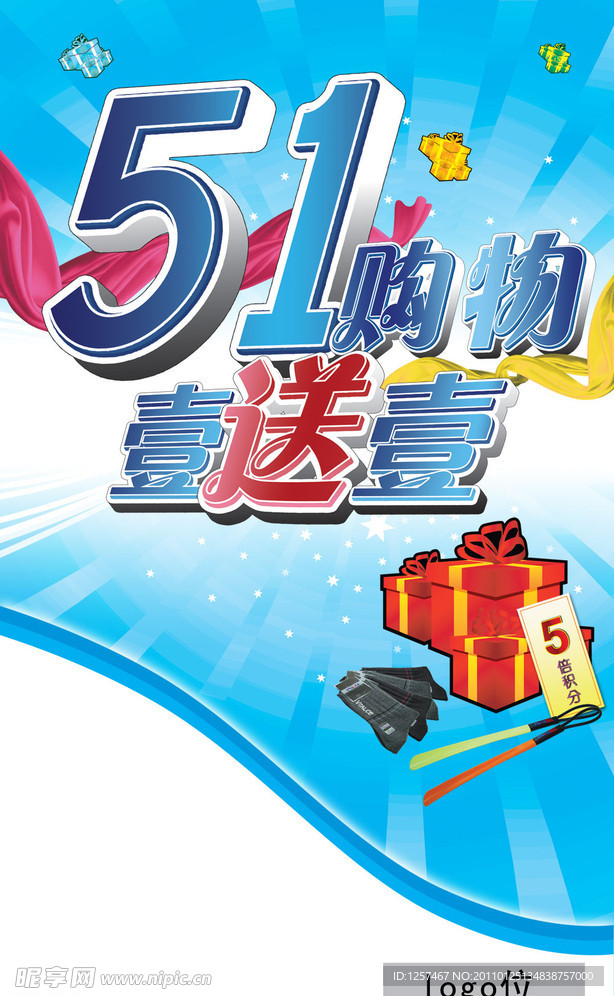 五一打折促销海报