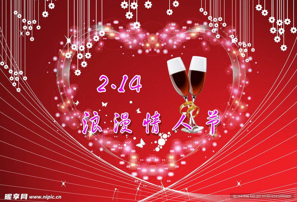 浪漫情人节海报