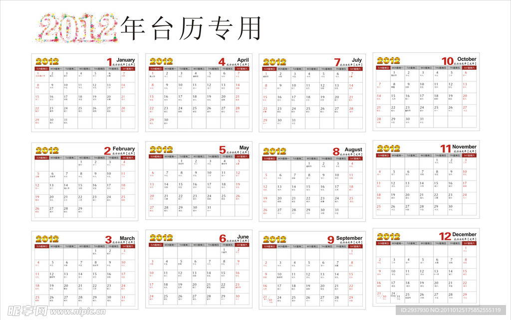 2012台历