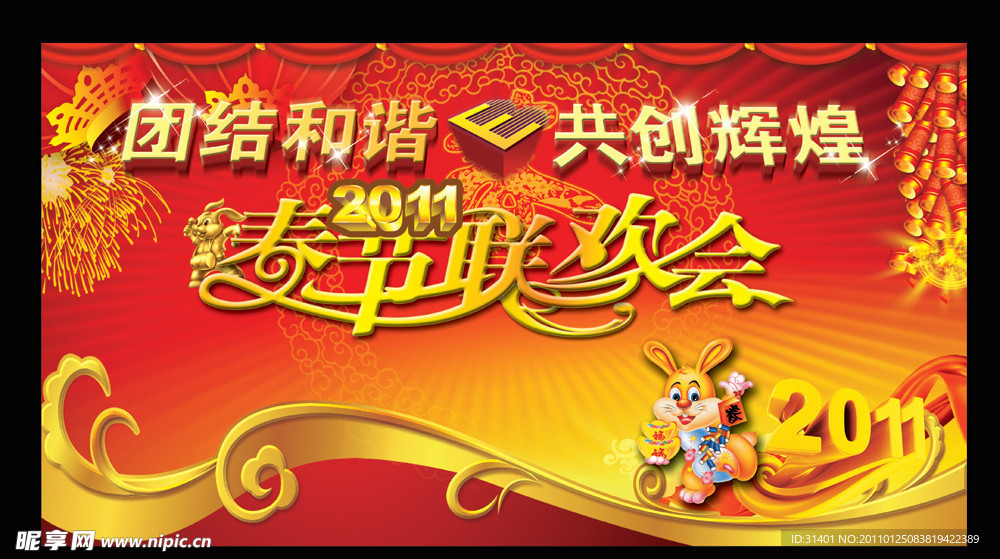 春节联欢会背景