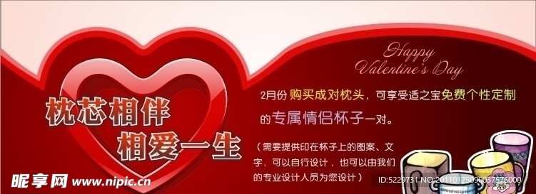 情人节淘宝广告