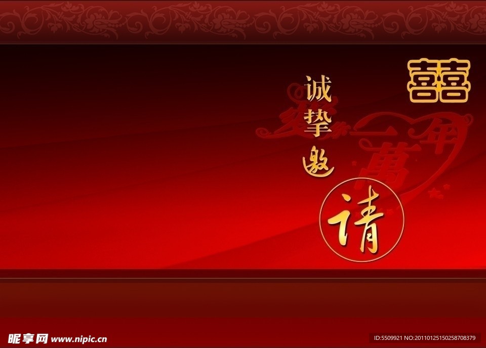 结婚请帖