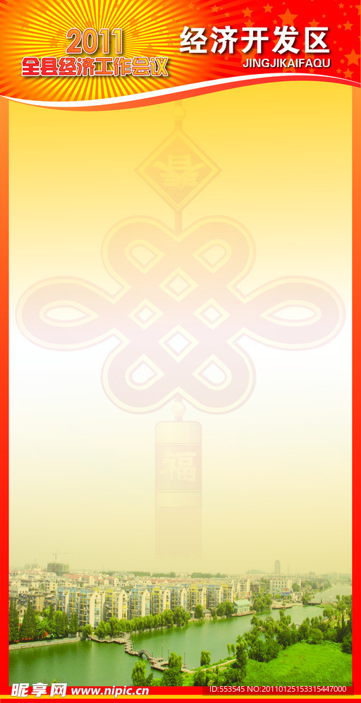 经济会议展板