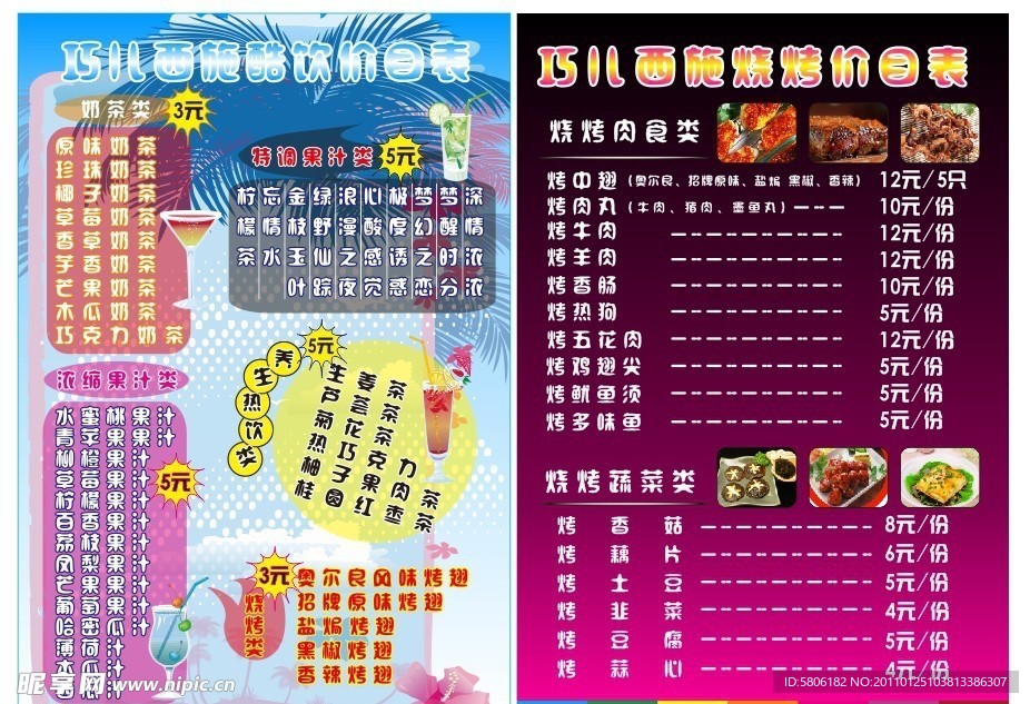 烧烤价目表