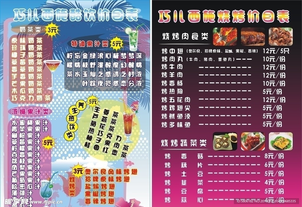 烧烤价目表