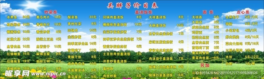 饭店价目表