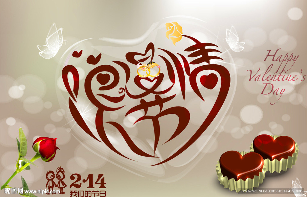 情人节海报设计