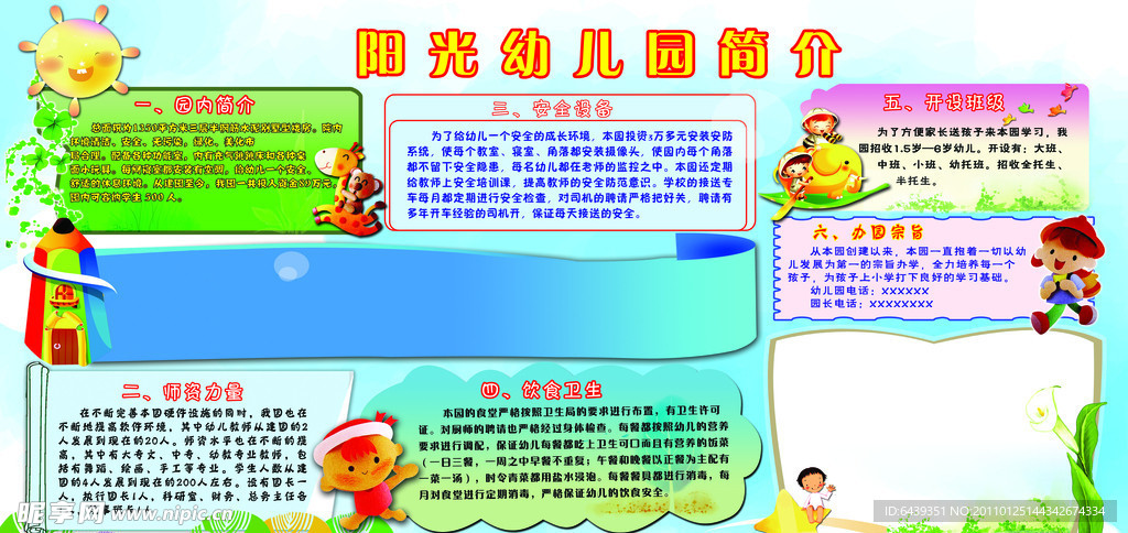 幼儿园简介展板
