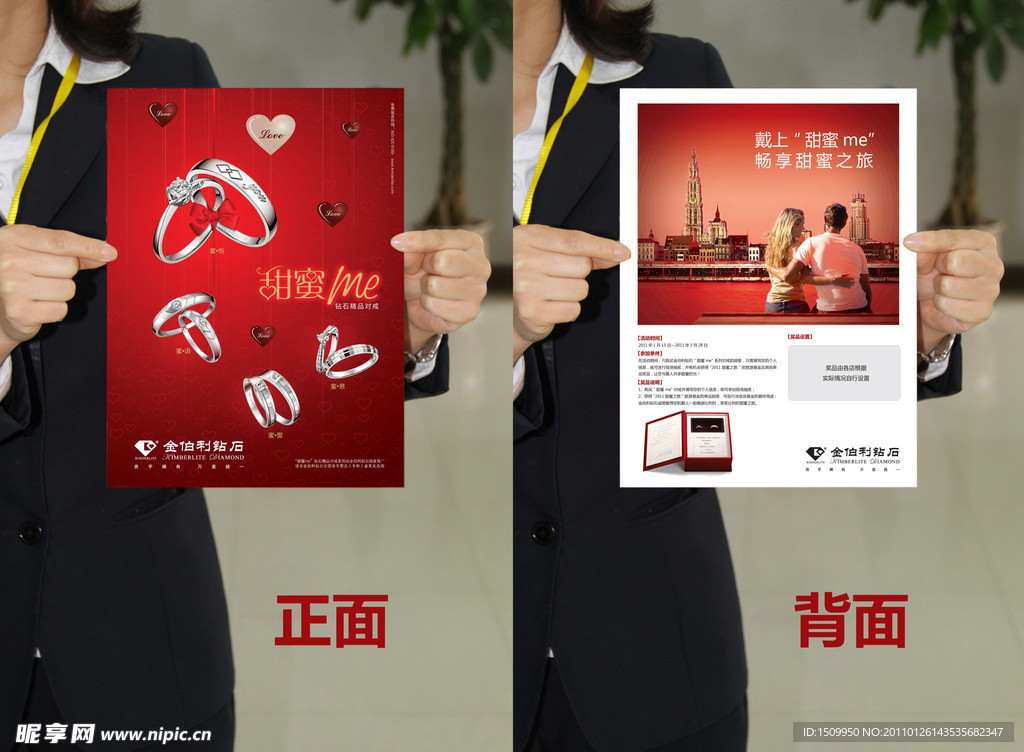 金伯利情人节宣传单