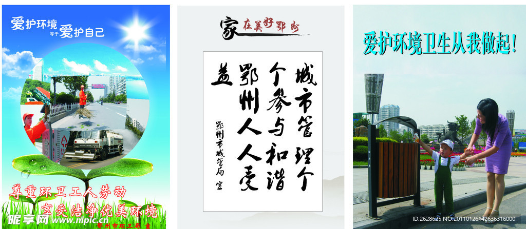 爱护环境卫生宣传牌