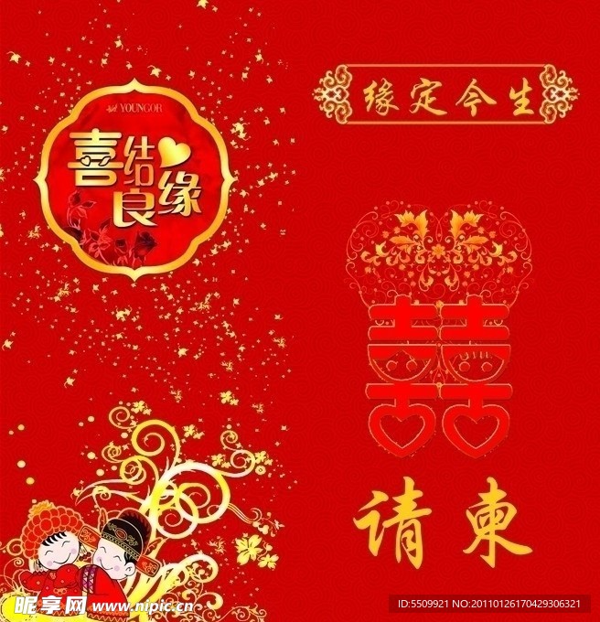 结婚请帖