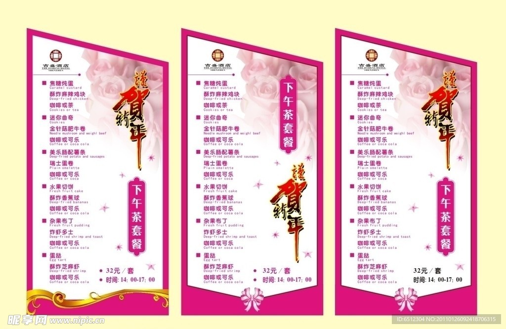 酒店新年菜单新版