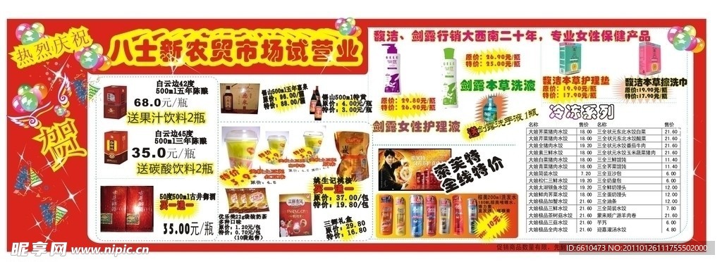 某菜场开业展板