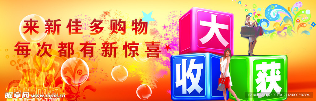 超市形象广告