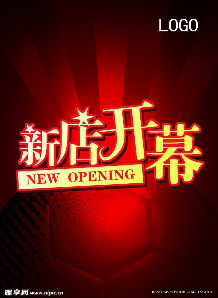 新店开业海报创意