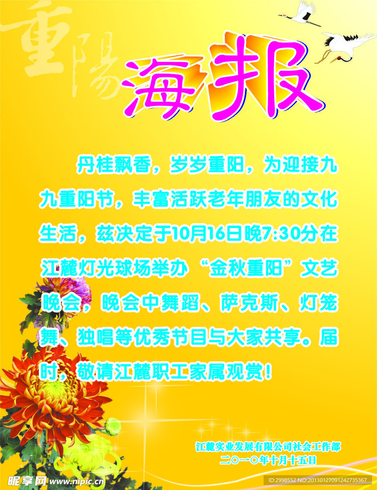 重阳节海报