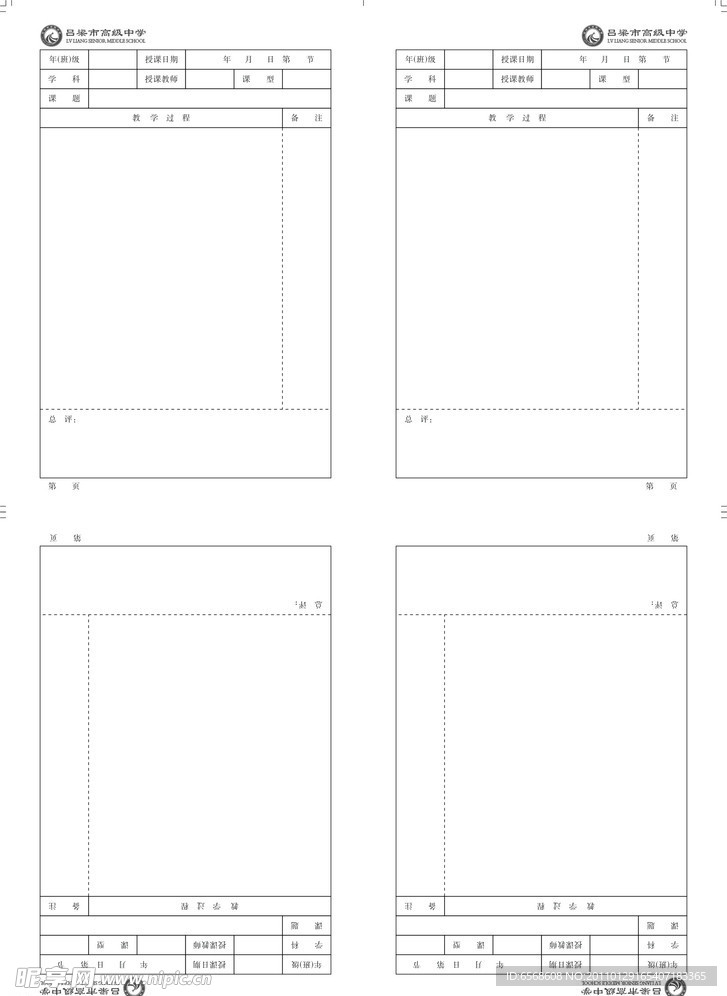 教案听评课本内页