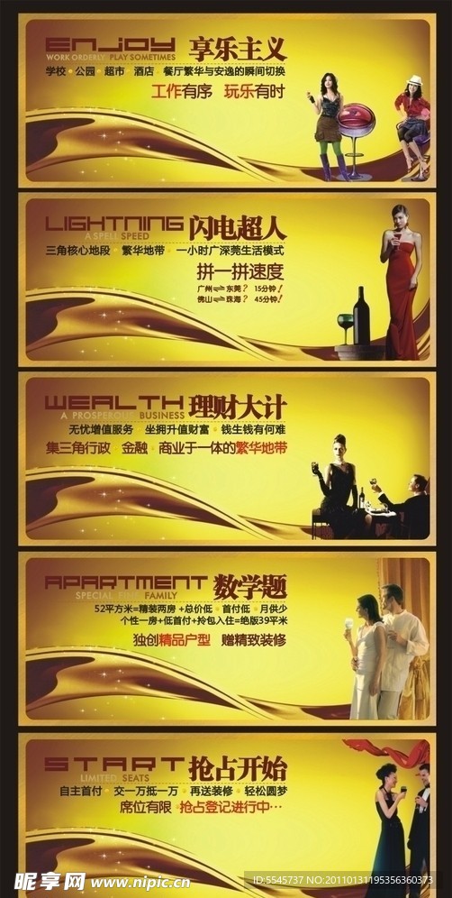 房地产（背景为合层位图）