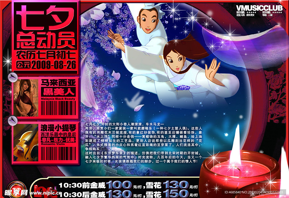 中国情人节 七夕