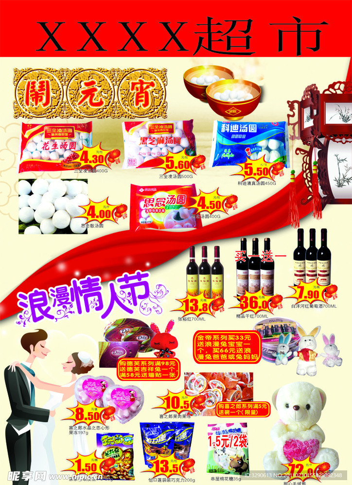 元宵节 情人节DM