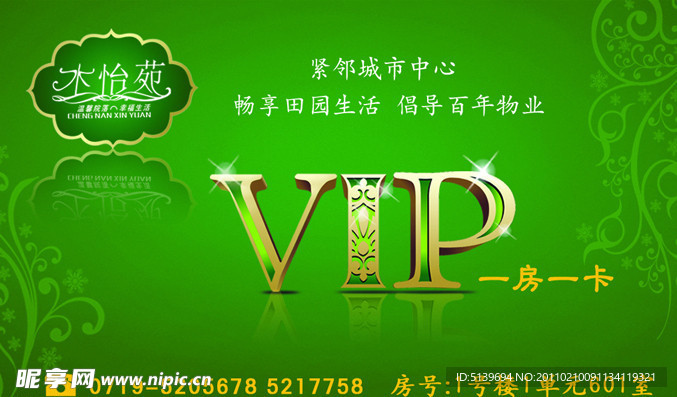 房地产VIP卡