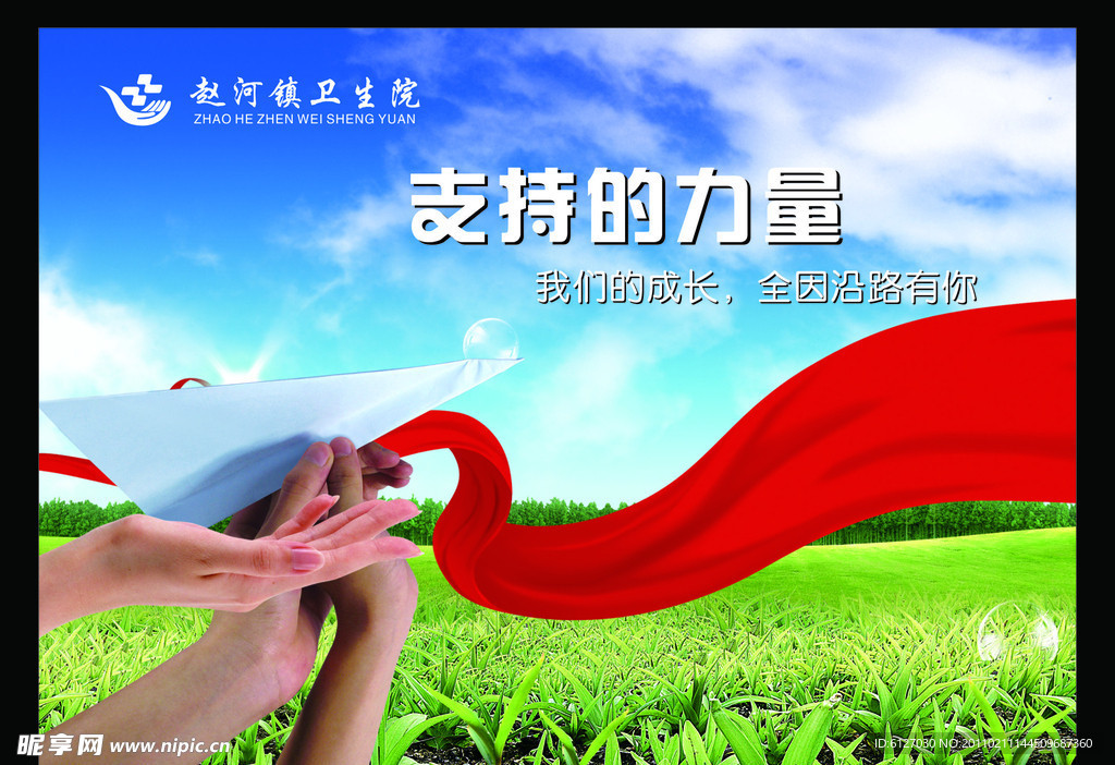 医院企业文化宣传