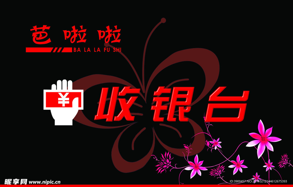 收银台