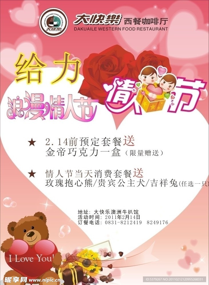 情人节海报设计