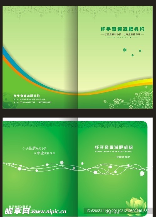 美容画册封面