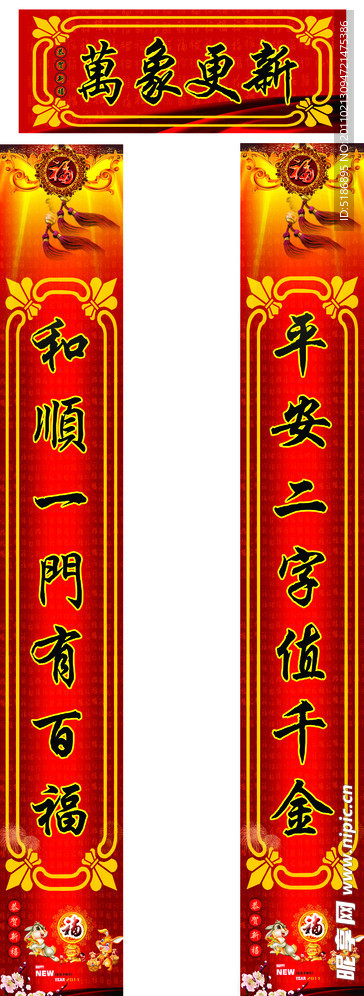 2011年新年对联