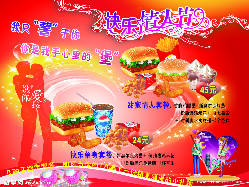 快乐情人节套餐