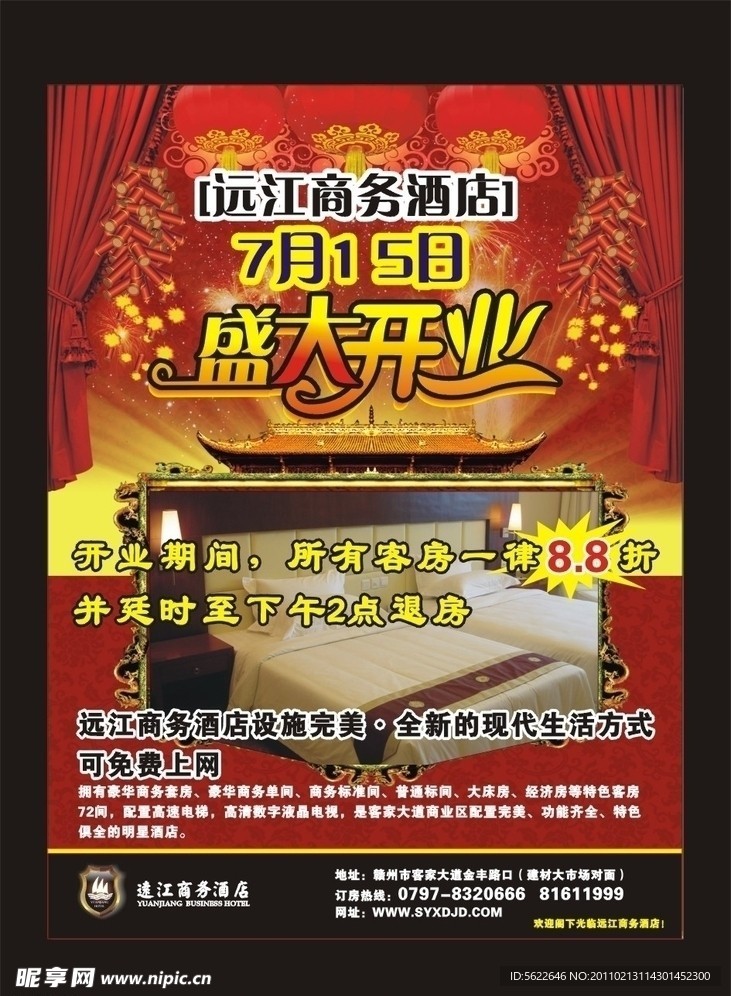酒店开业海报