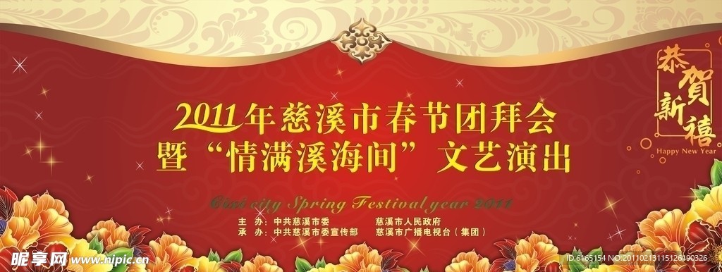 春节团拜会背景