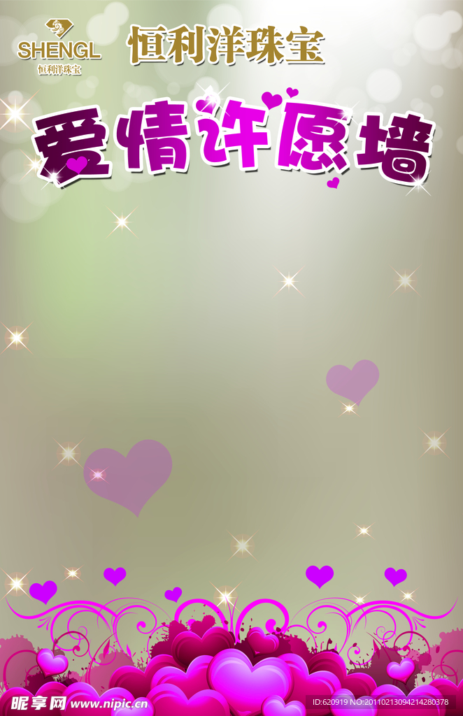 情人节爱情许愿墙