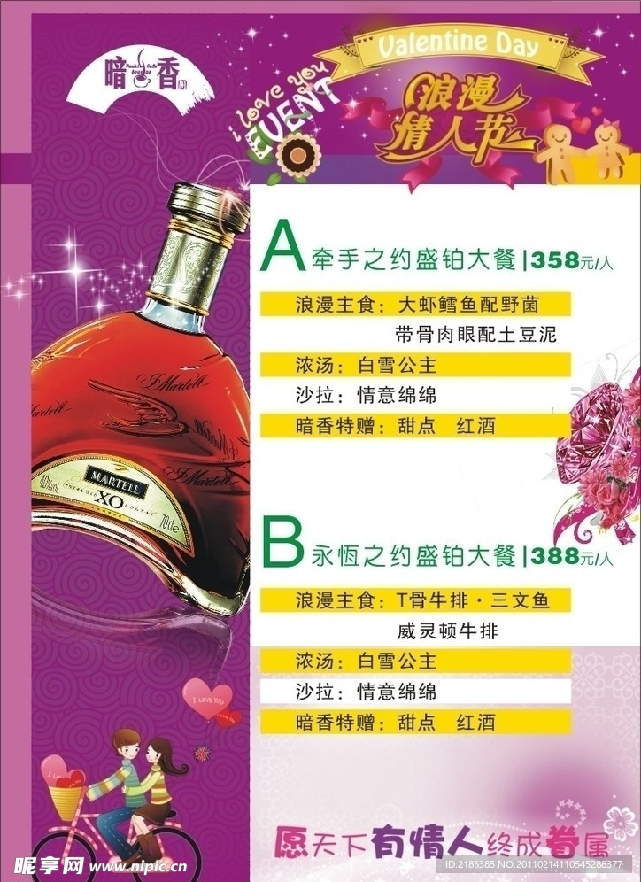 暗香 情人节菜单