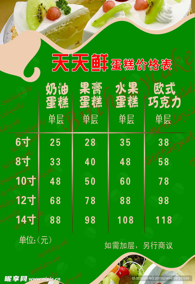 蛋糕价目表