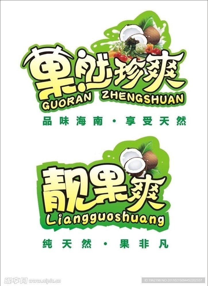 小图标设计 艺术字