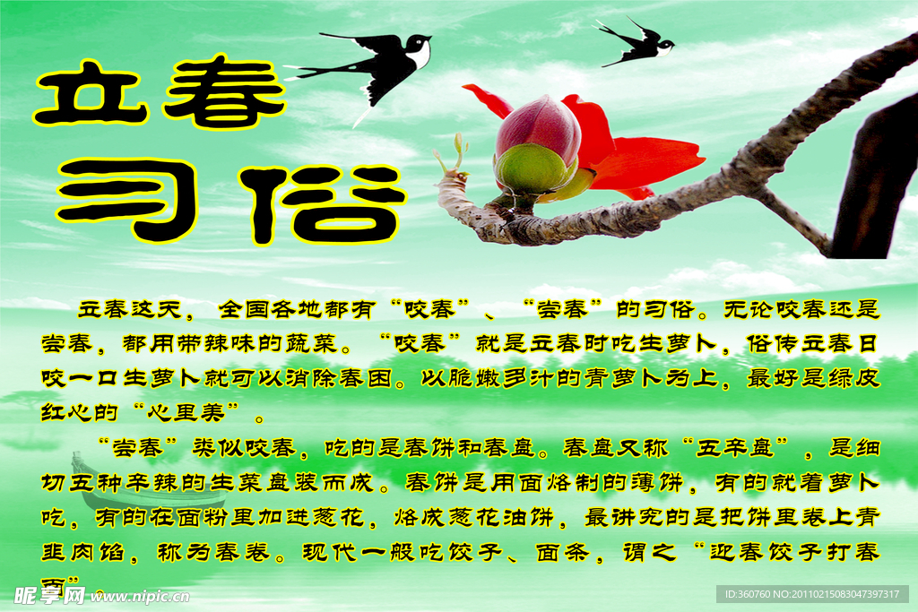 立春