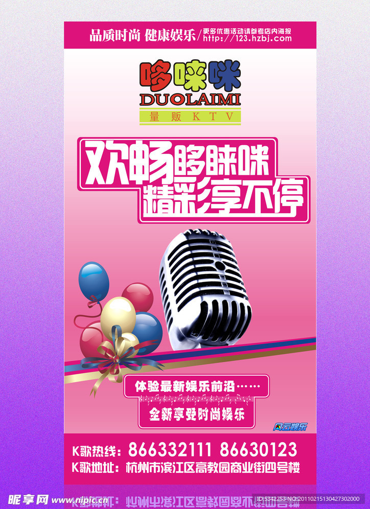 KTV宣传海报
