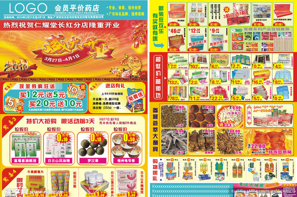 盛大开业宣传单