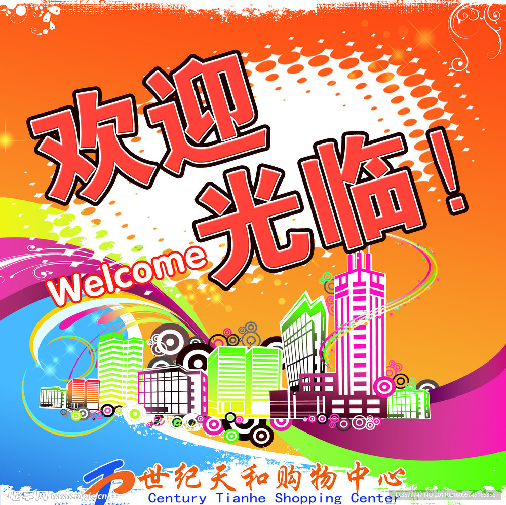 超市形象